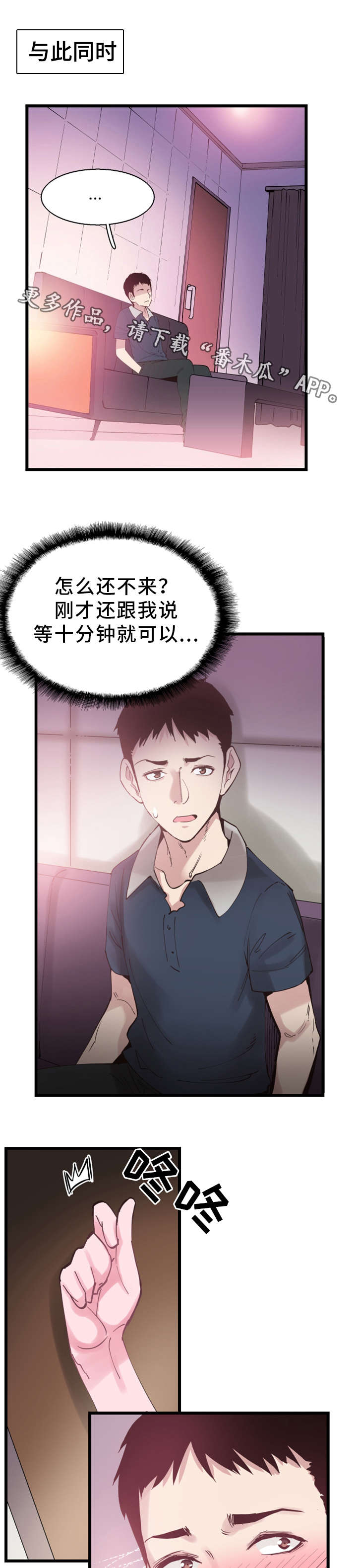 非常冤家漫画,第15章：巧遇5图