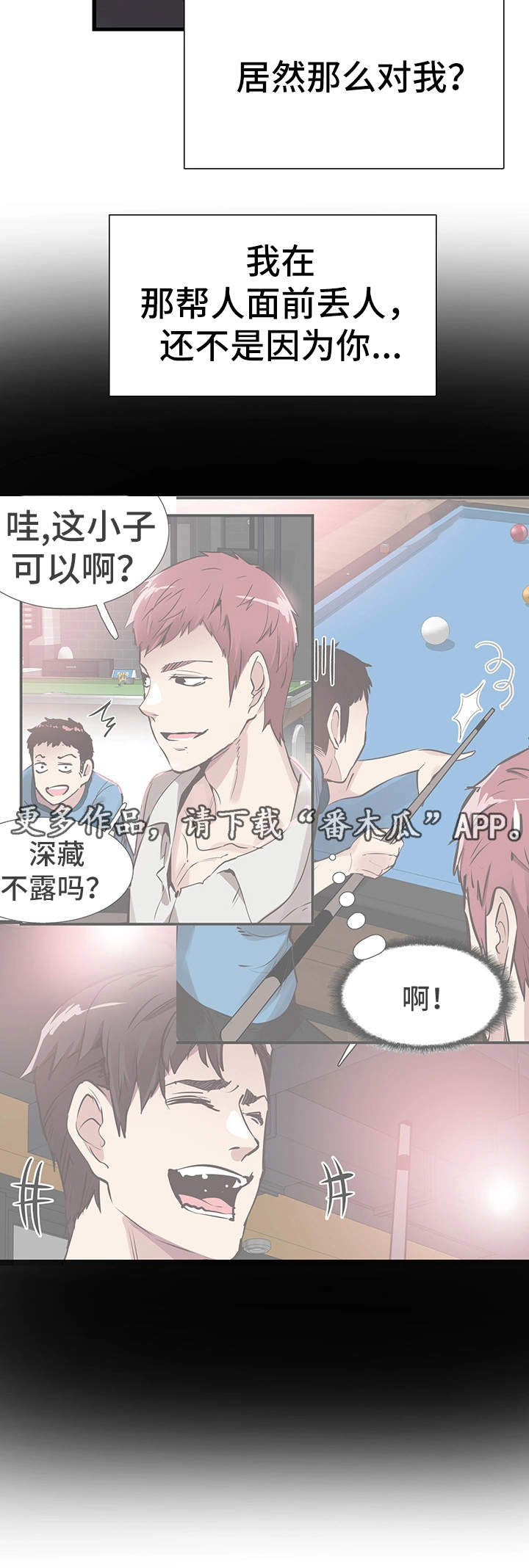非常冤家漫画,第55章：生气3图