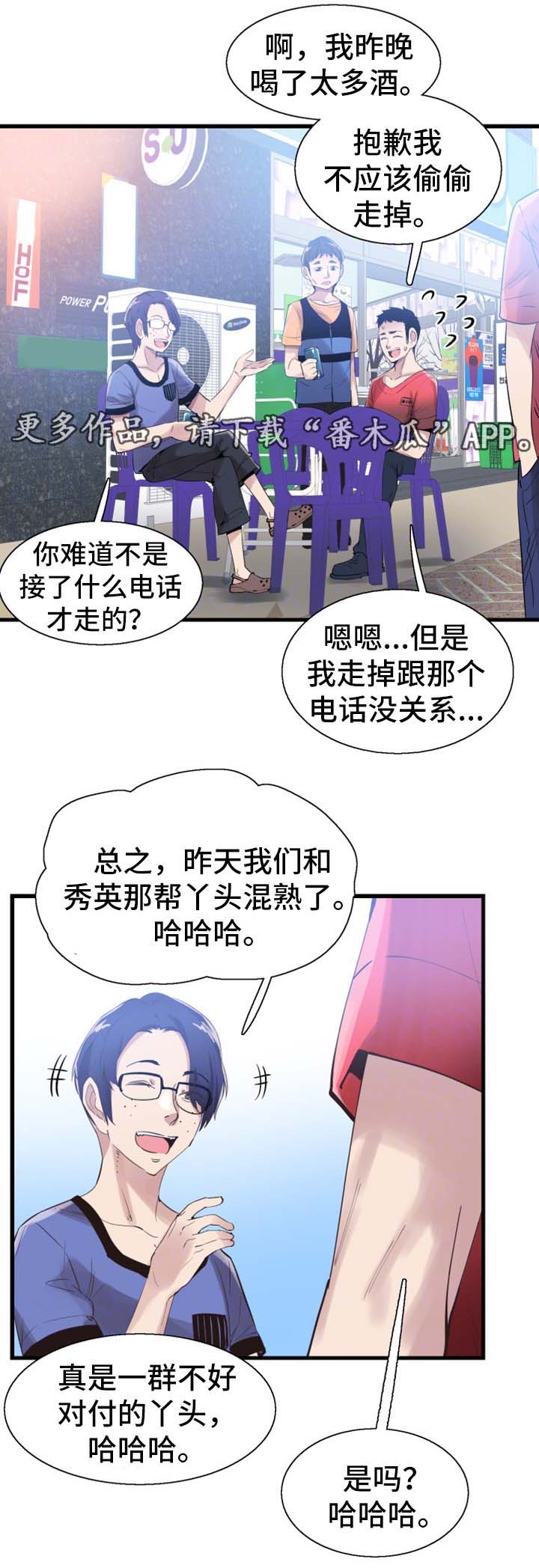 非常冤家漫画,第48章：动荡不安的心3图