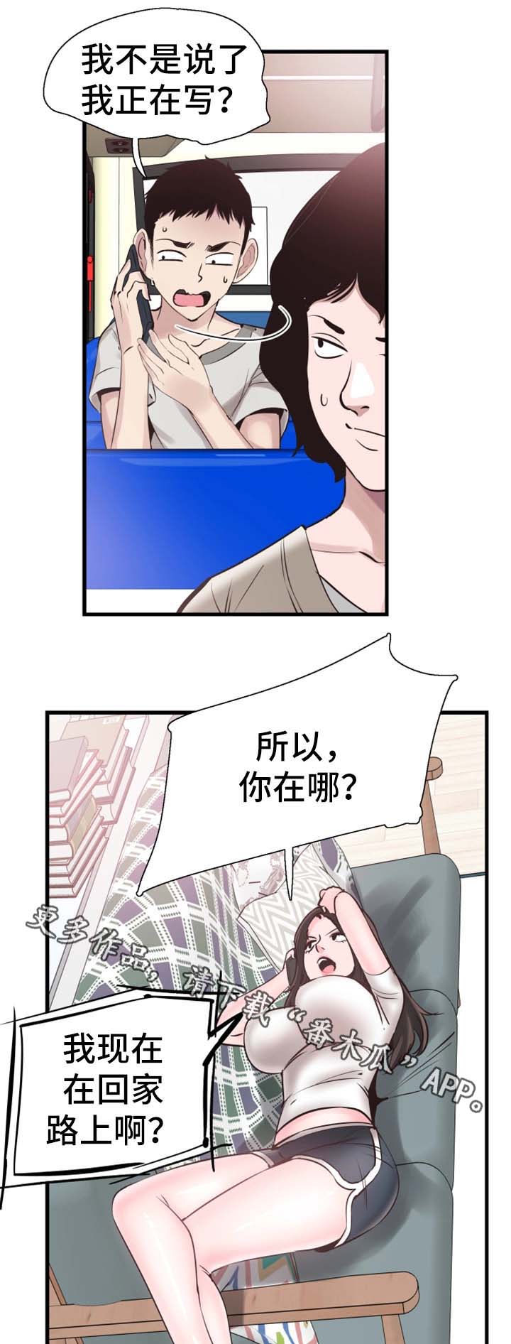 非常冤家漫画,第50章：去你家玩3图