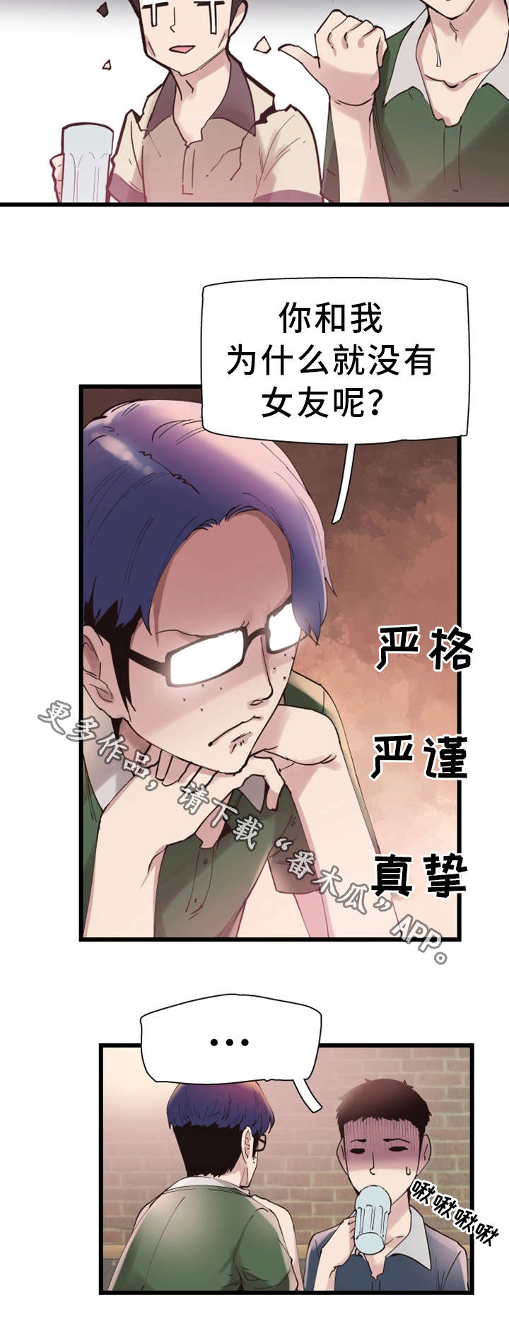 非常冤家漫画,第13章：提议2图