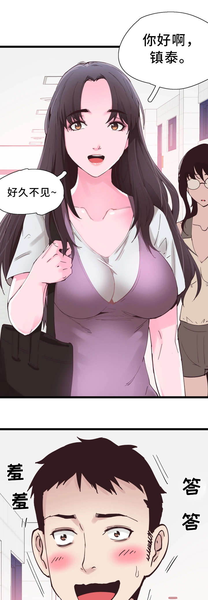 非常冤家漫画,第2章：找茬2图