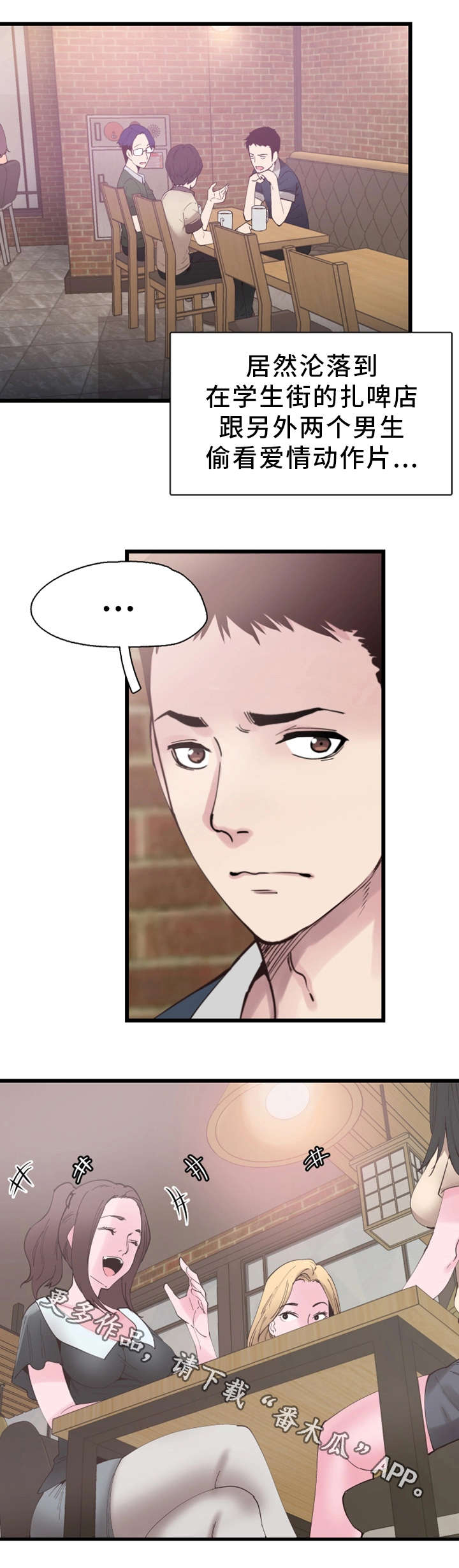 非常冤家漫画,第13章：提议3图