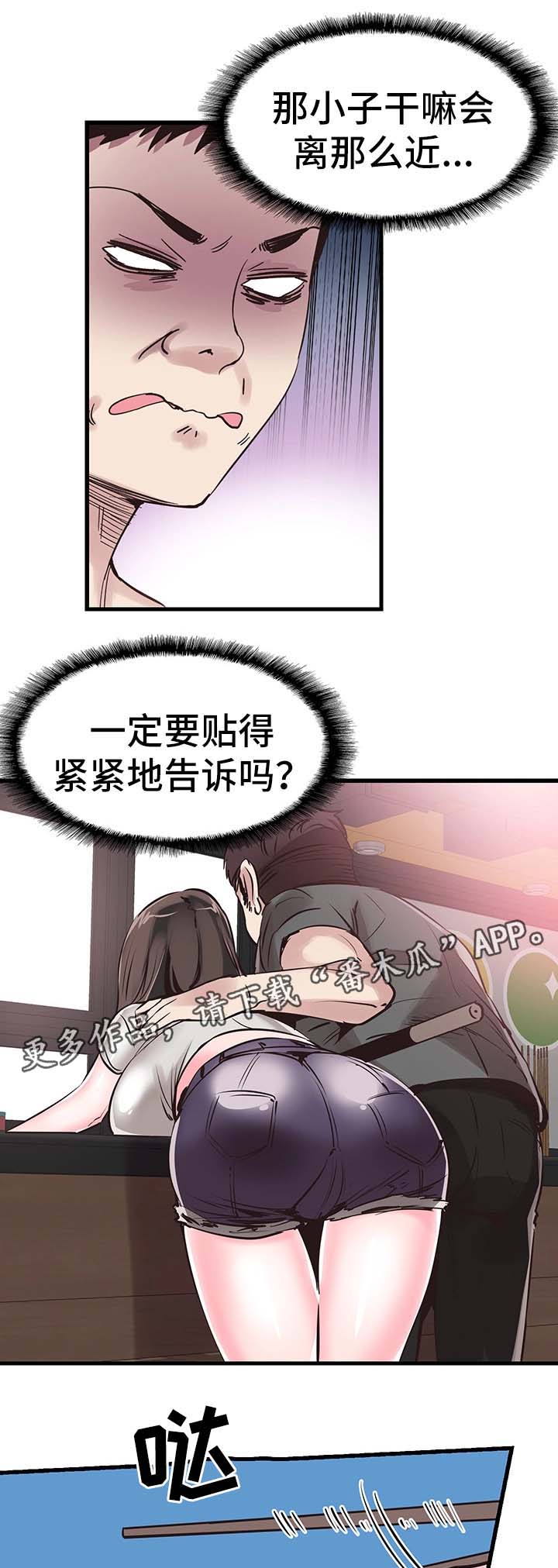 非常冤家漫画,第54章：打台球3图