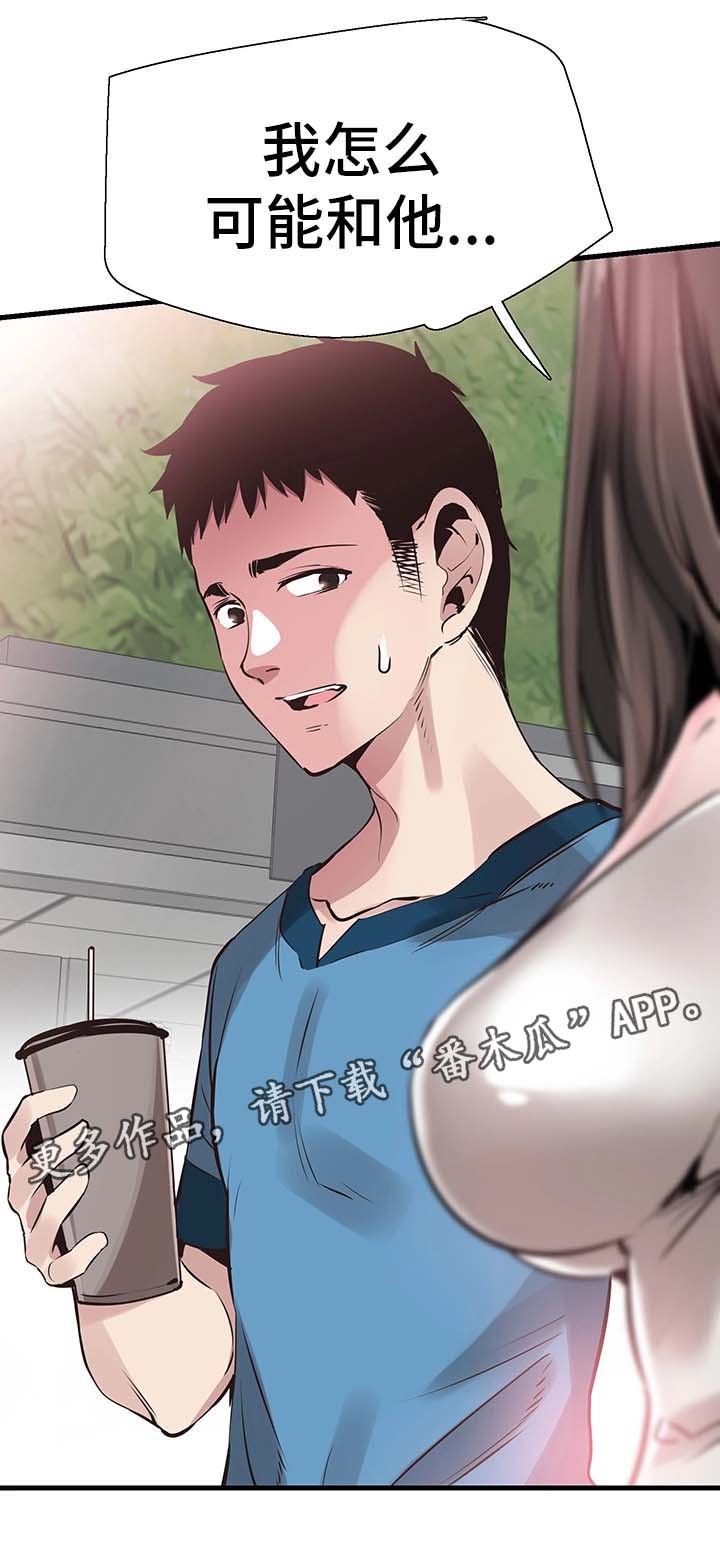 非常冤家漫画,第53章：否认3图