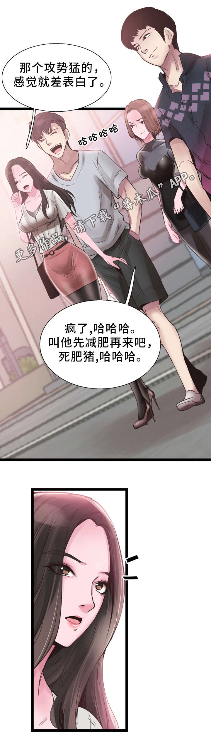 非常冤家漫画,第23章：预约5图