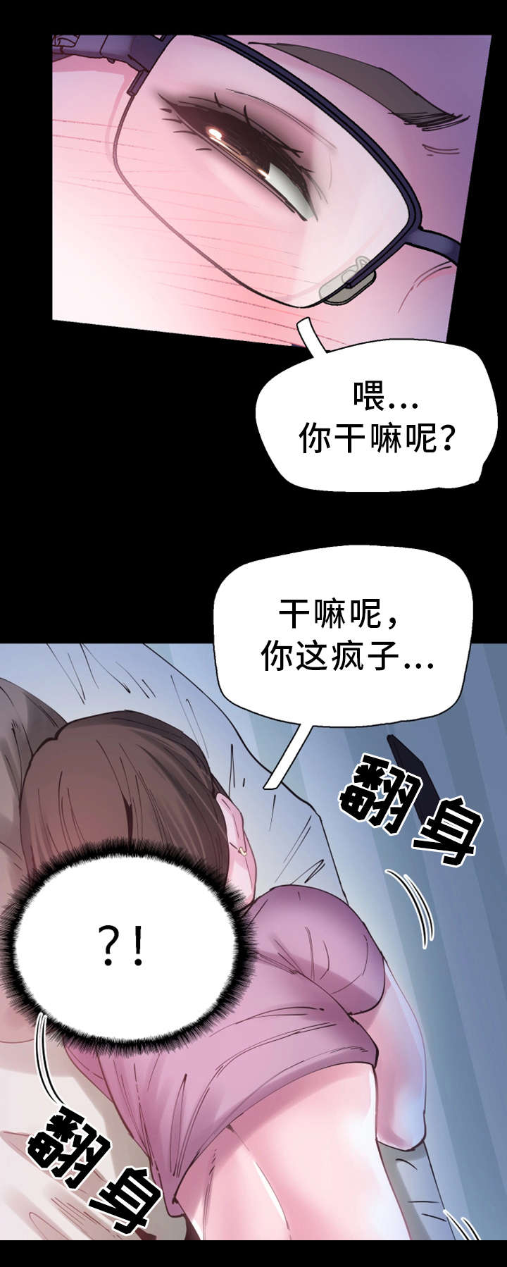 非常冤家漫画,第9章：解围1图