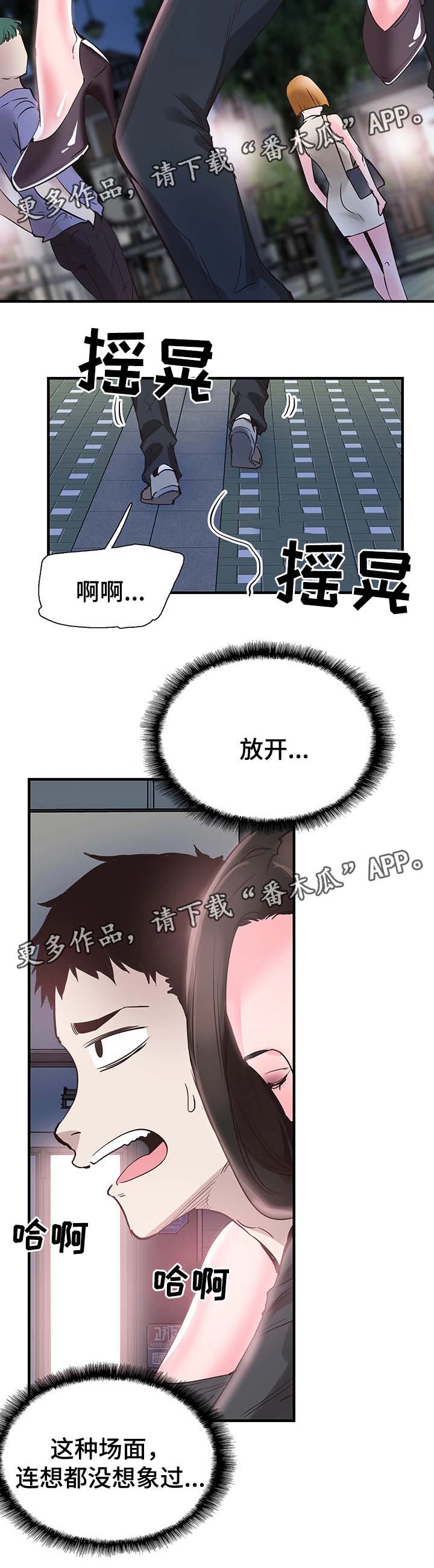 非常冤家漫画,第42章：喝醉接送5图