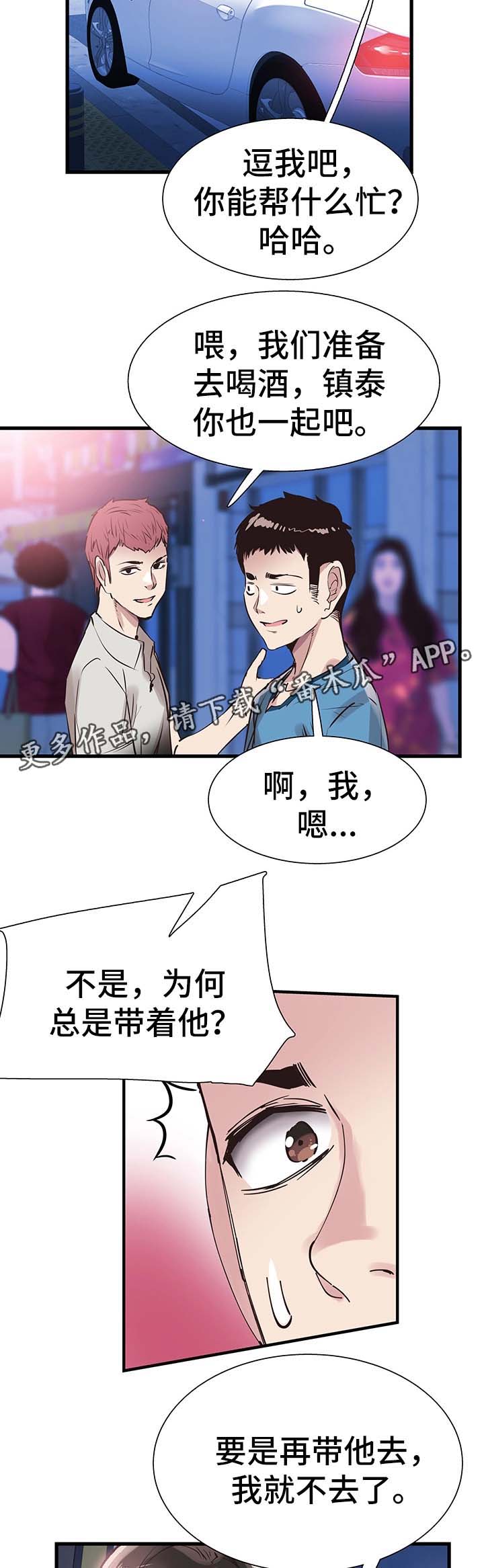 非常冤家漫画,第54章：打台球5图