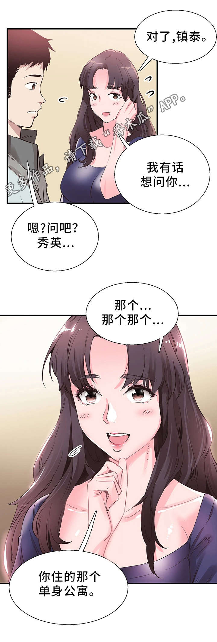 非常冤家漫画,第39章：阴谋4图