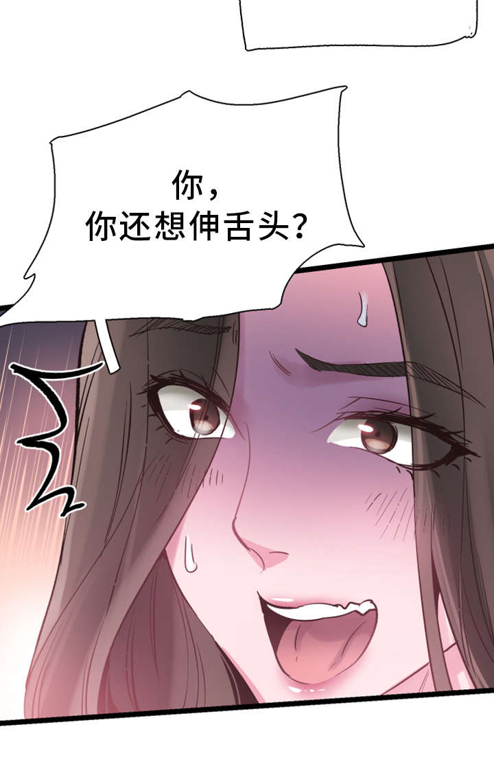 非常冤家漫画,第18章：着迷5图