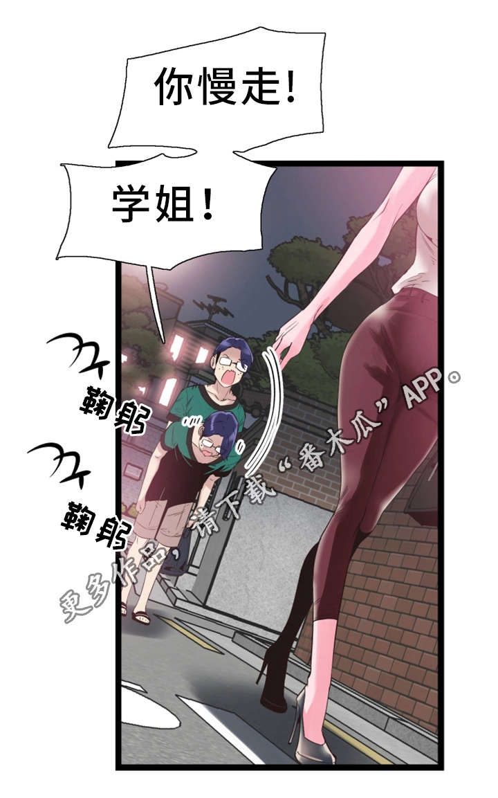 非常冤家漫画,第24章：跟踪1图