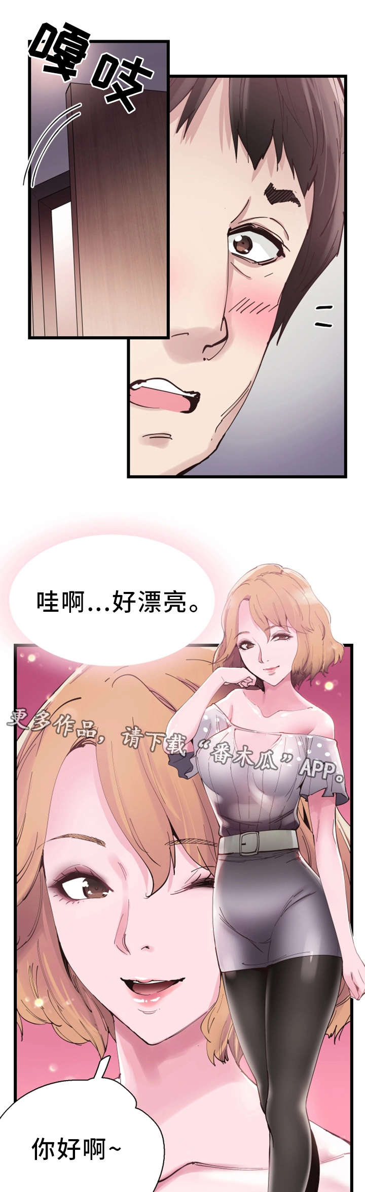 非常冤家漫画,第14章：找乐子4图