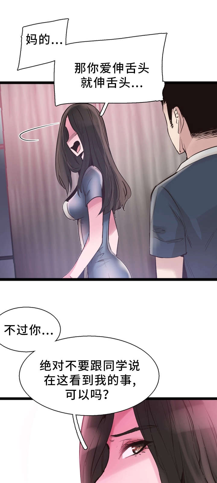 非常冤家漫画,第18章：着迷2图