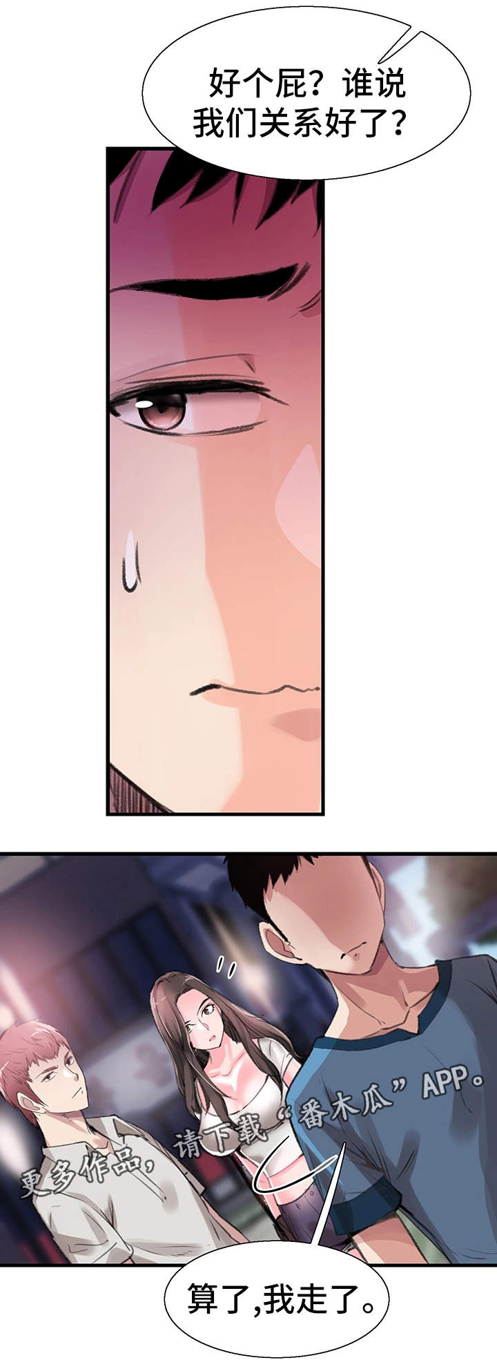 非常冤家漫画,第55章：生气4图