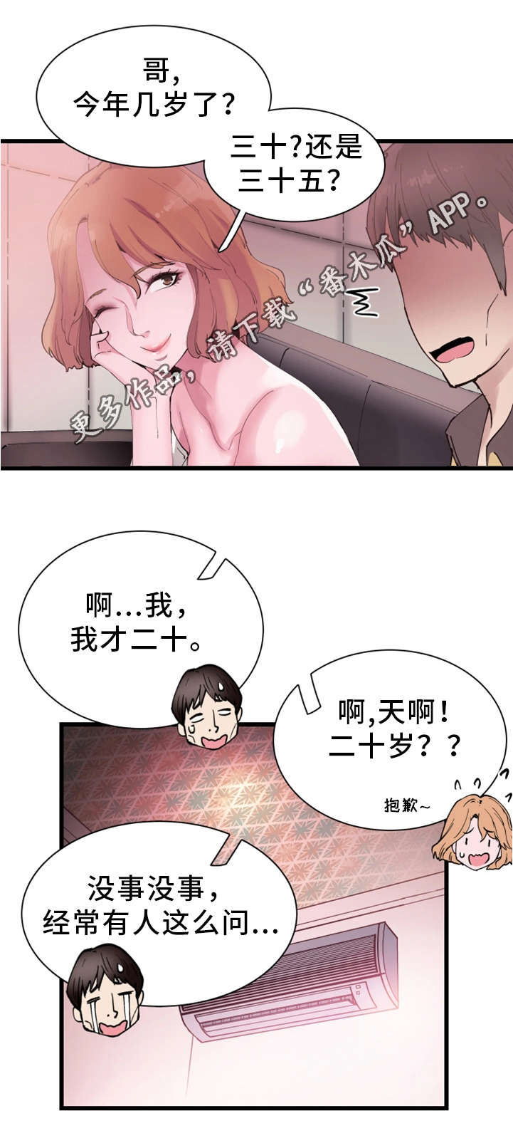 非常冤家漫画,第15章：巧遇2图