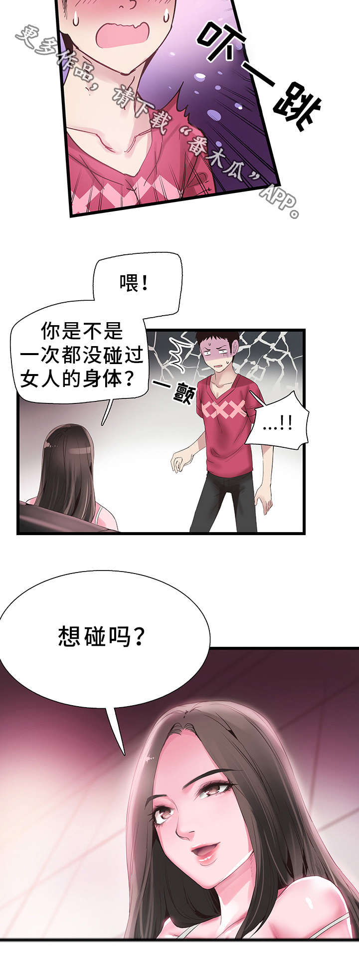 非常冤家漫画,第29章：诱惑3图