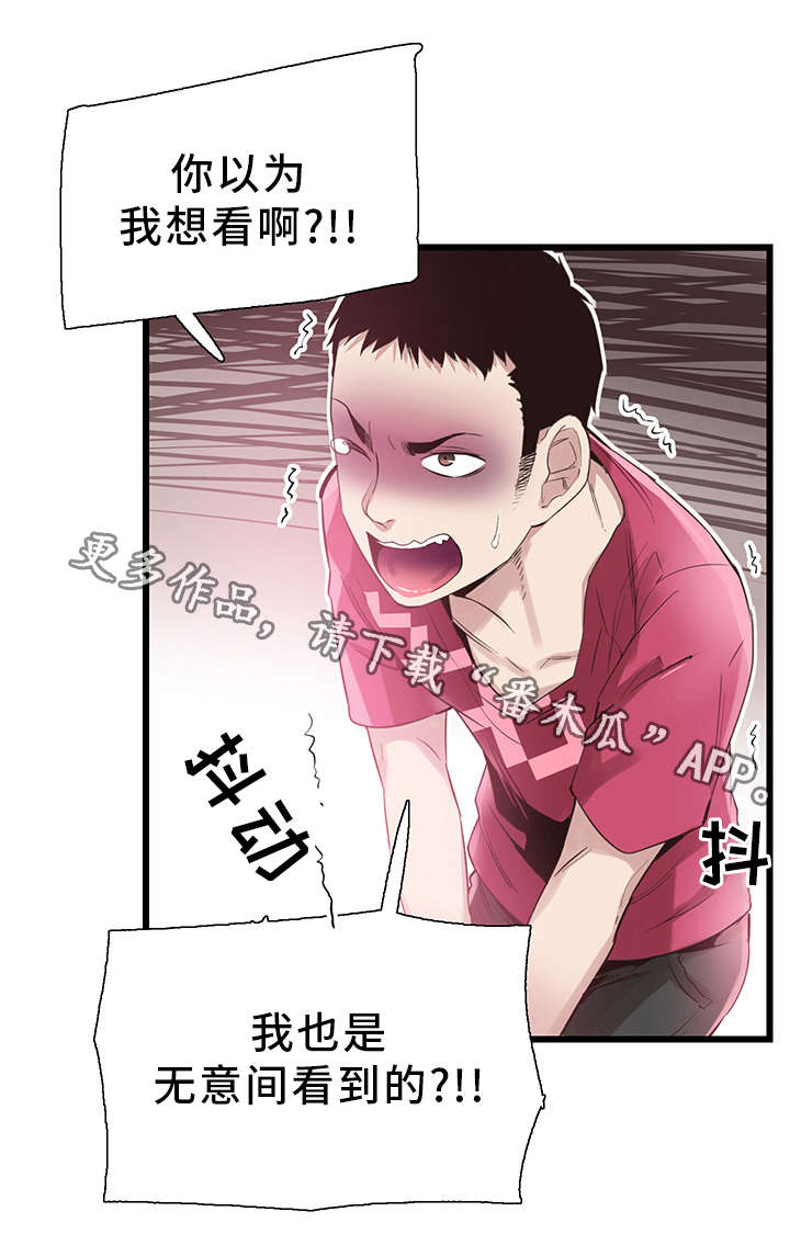 非常冤家漫画,第26章：抱怨1图