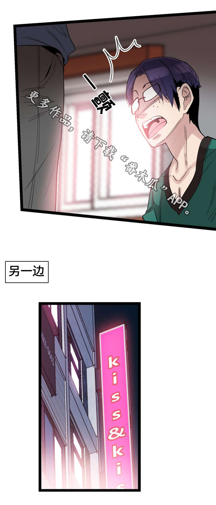 非常冤家漫画,第25章：偷窥5图