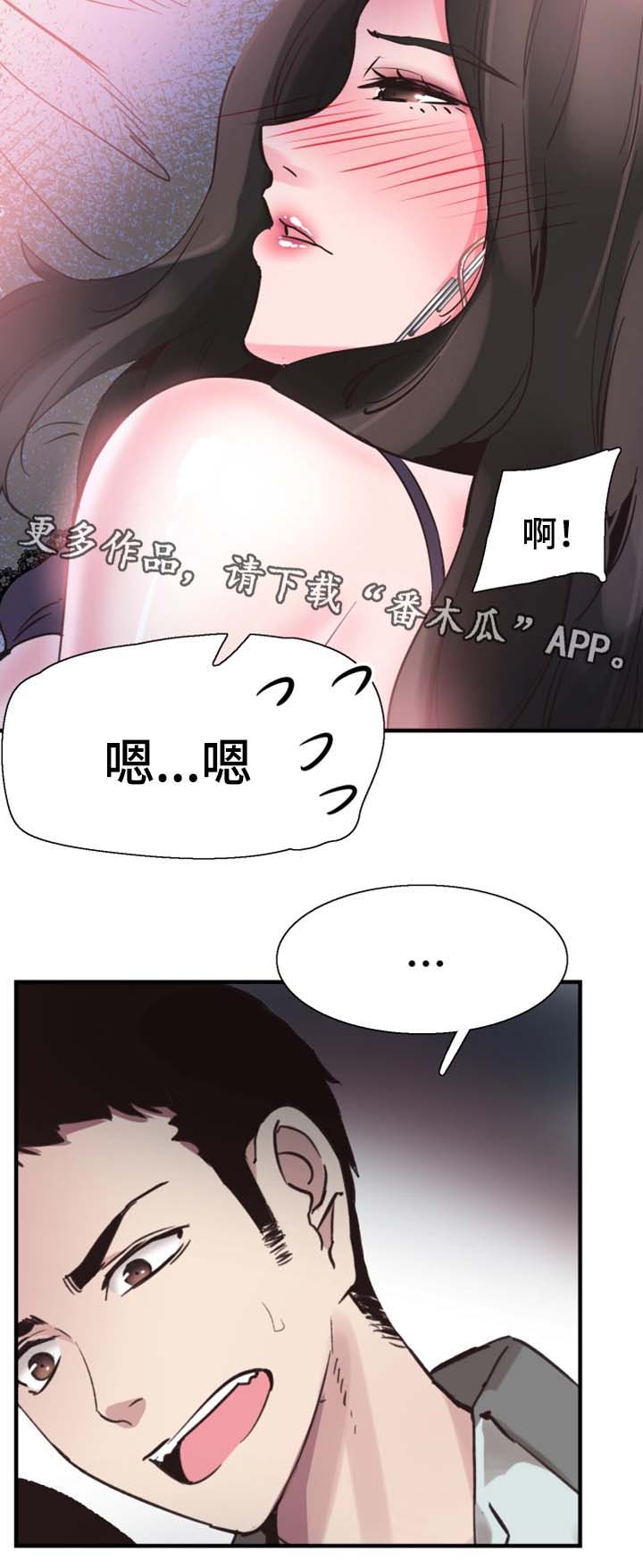 非常冤家漫画,第46章：心猿意马5图