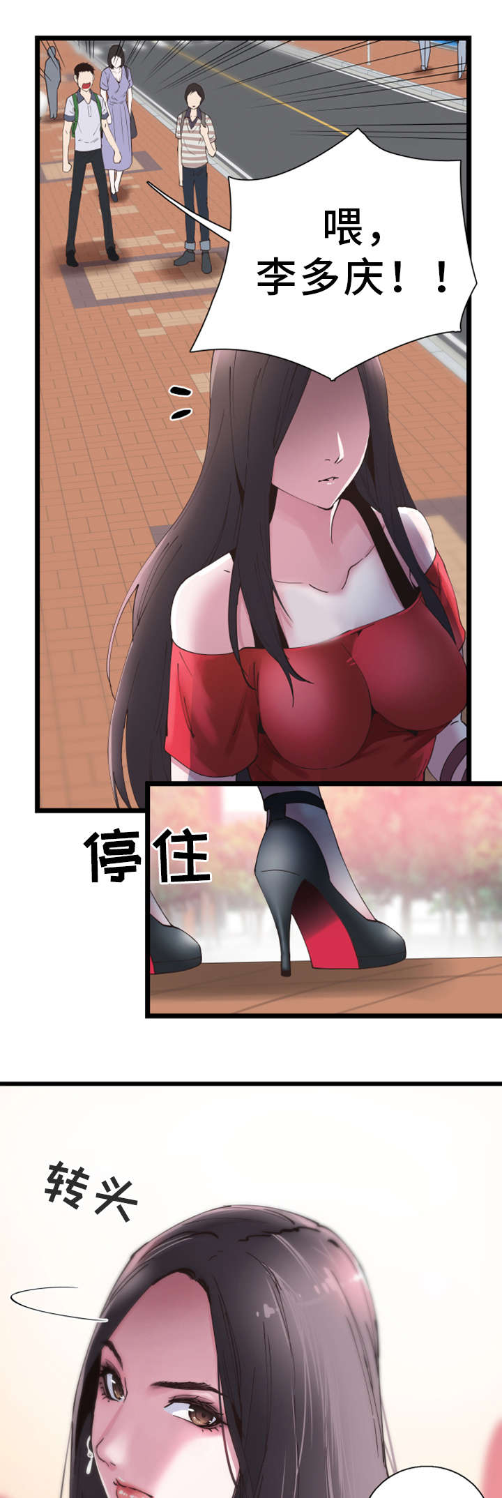 非常冤家漫画,第1章：改变3图