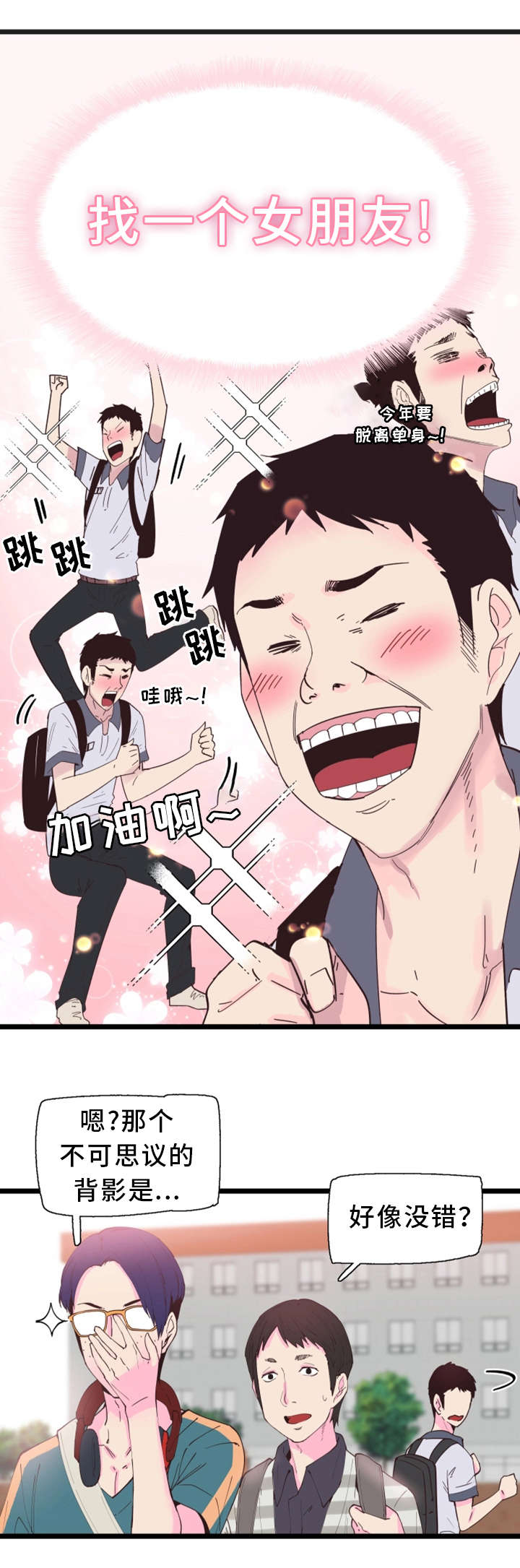 非常冤家漫画,第1章：改变1图