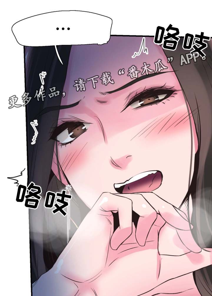 非常冤家漫画,第46章：心猿意马4图