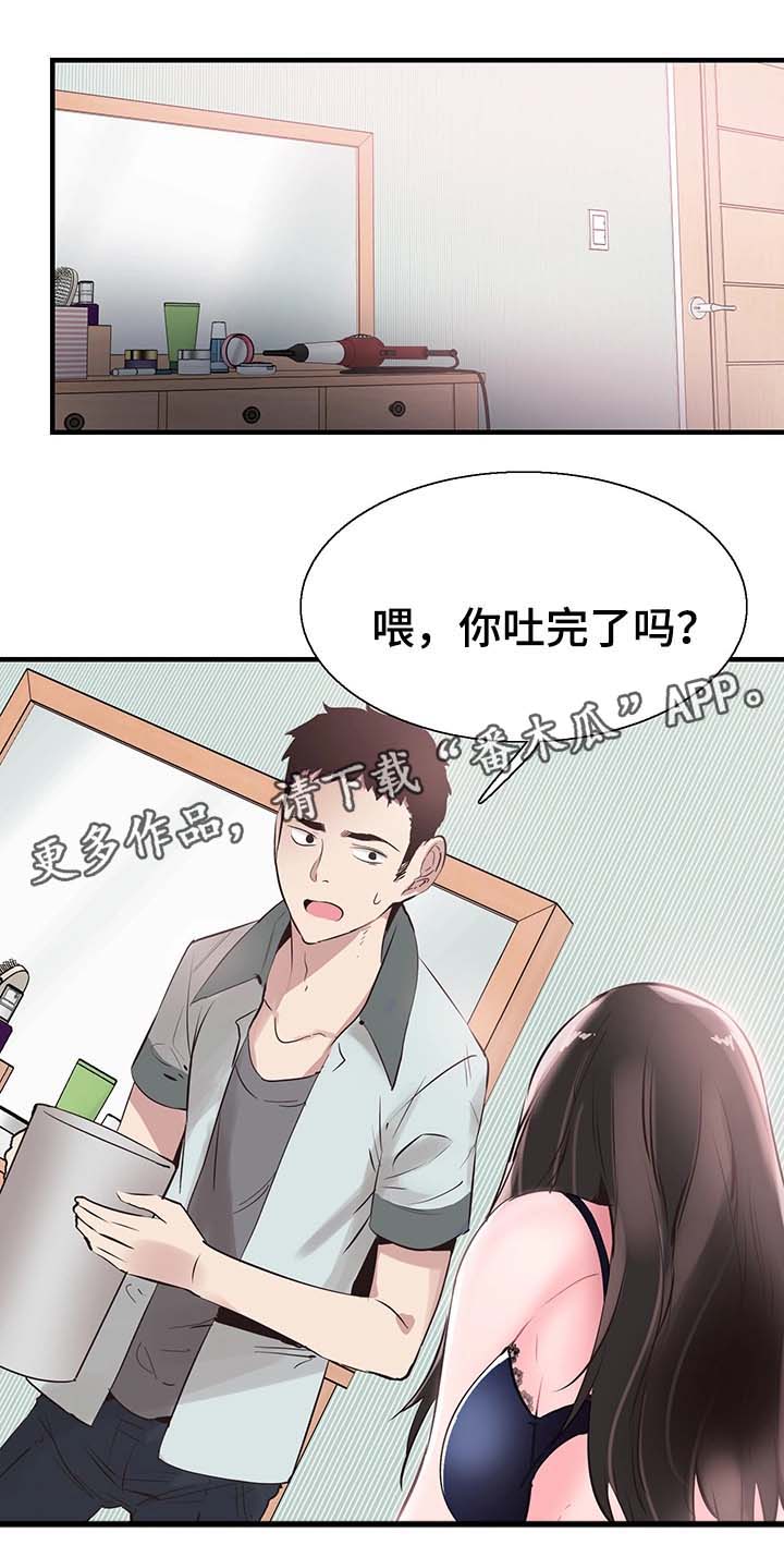 非常冤家漫画,第43章：呕吐2图
