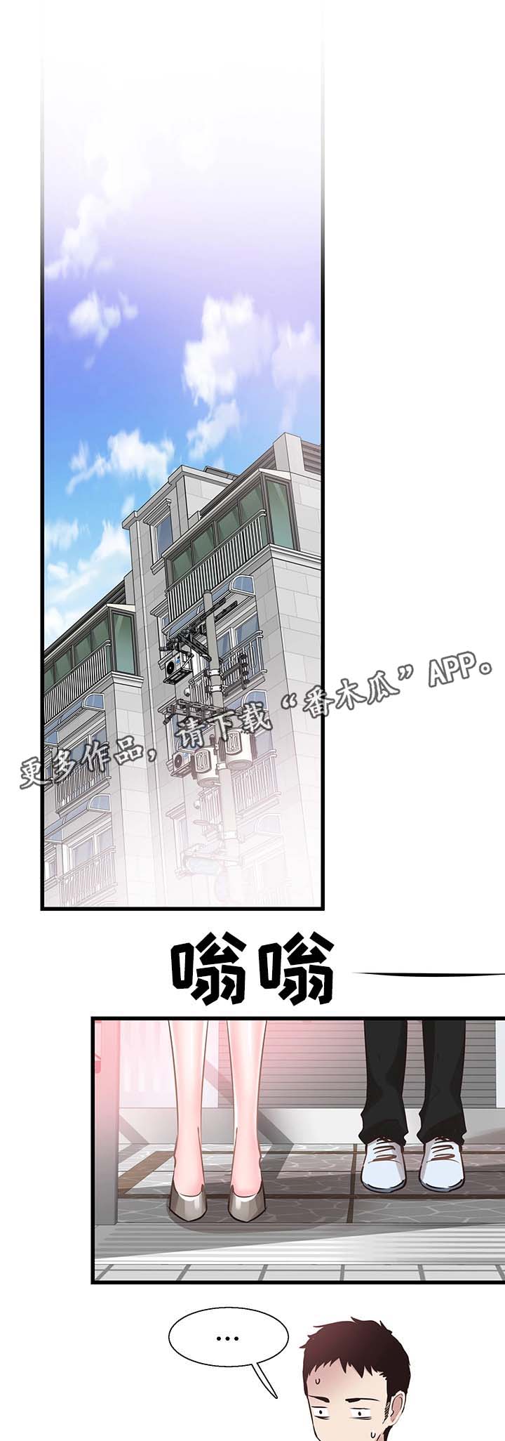 非常冤家漫画,第53章：否认1图