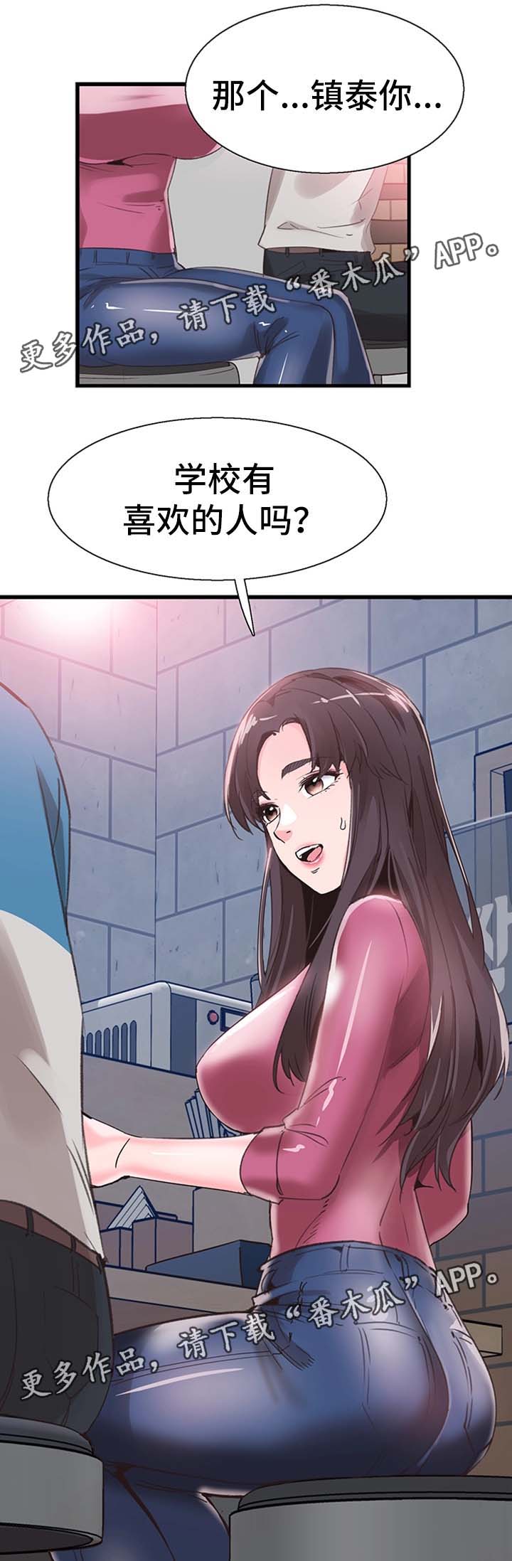 非常冤家漫画,第58章：吃饭3图