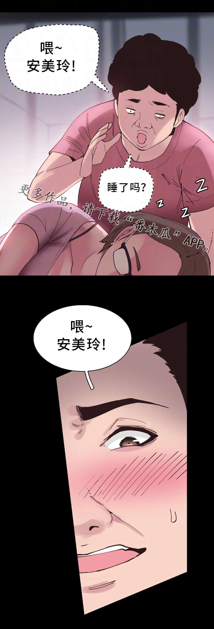 非常冤家漫画,第8章：独处5图