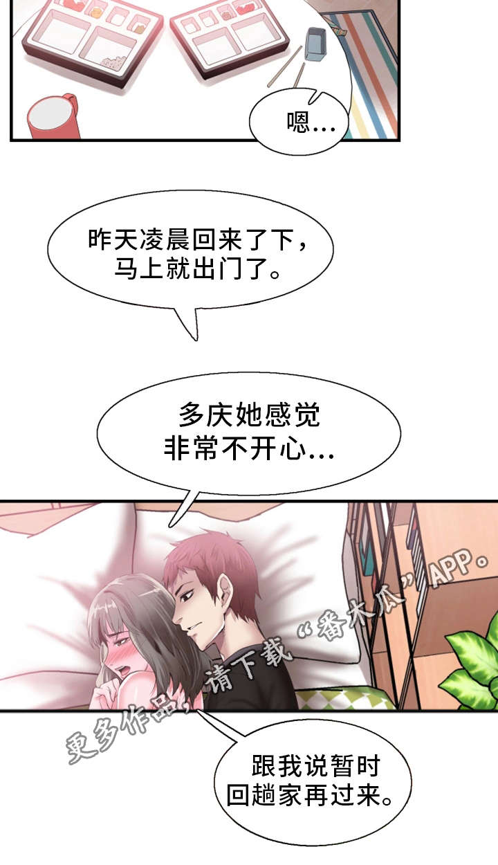 非常冤家漫画,第33章：联系2图