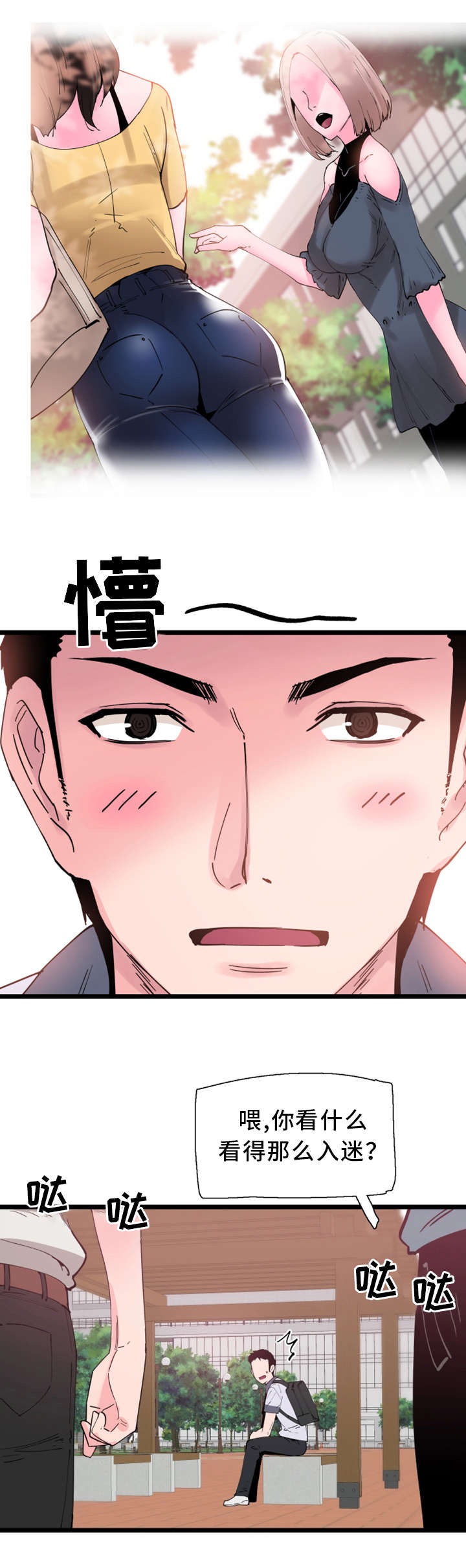 非常冤家漫画,第1章：改变2图