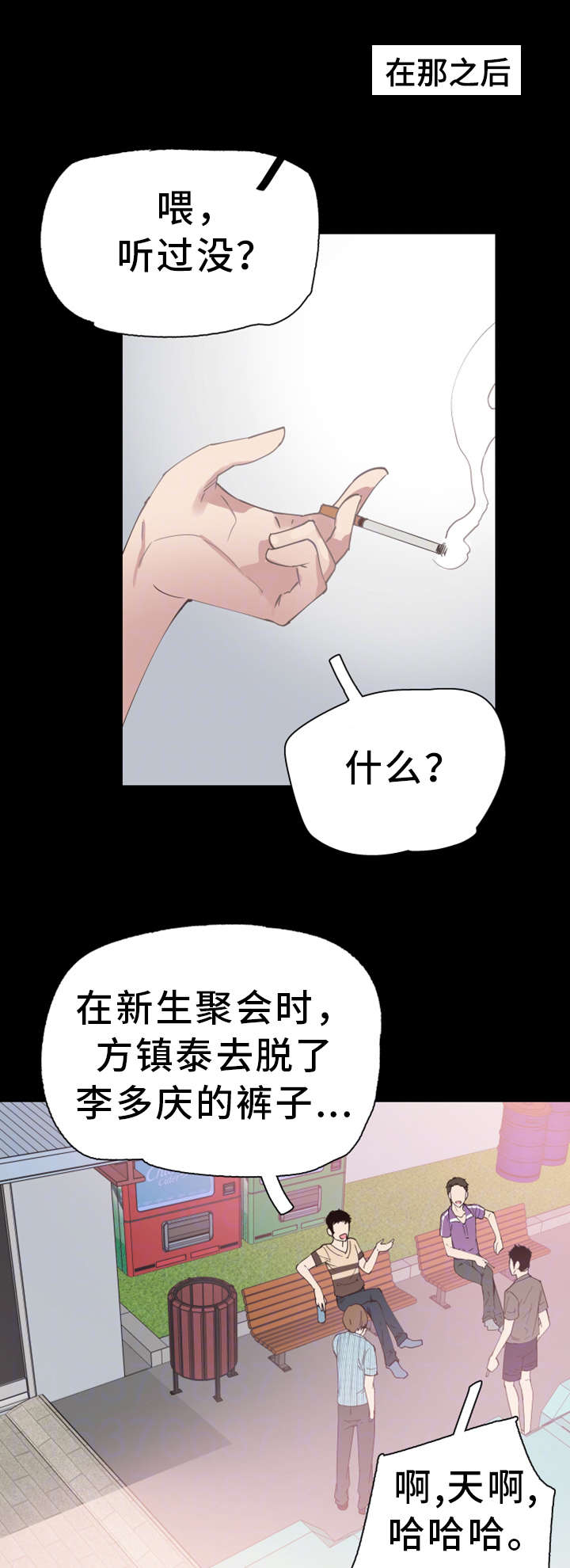 非常冤家漫画,第11章：流传4图