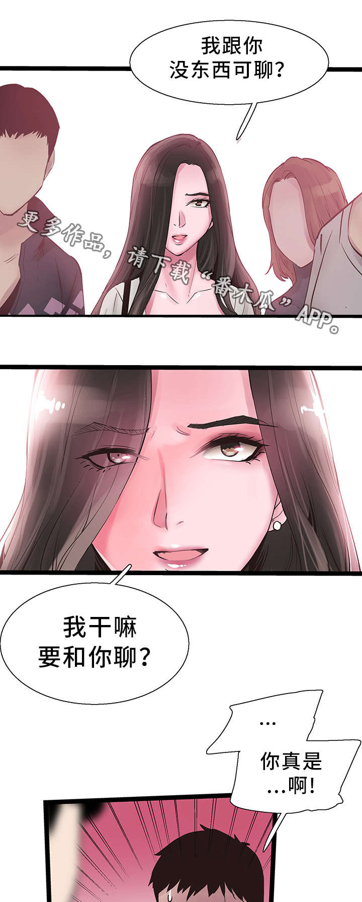 非常冤家漫画,第23章：预约2图