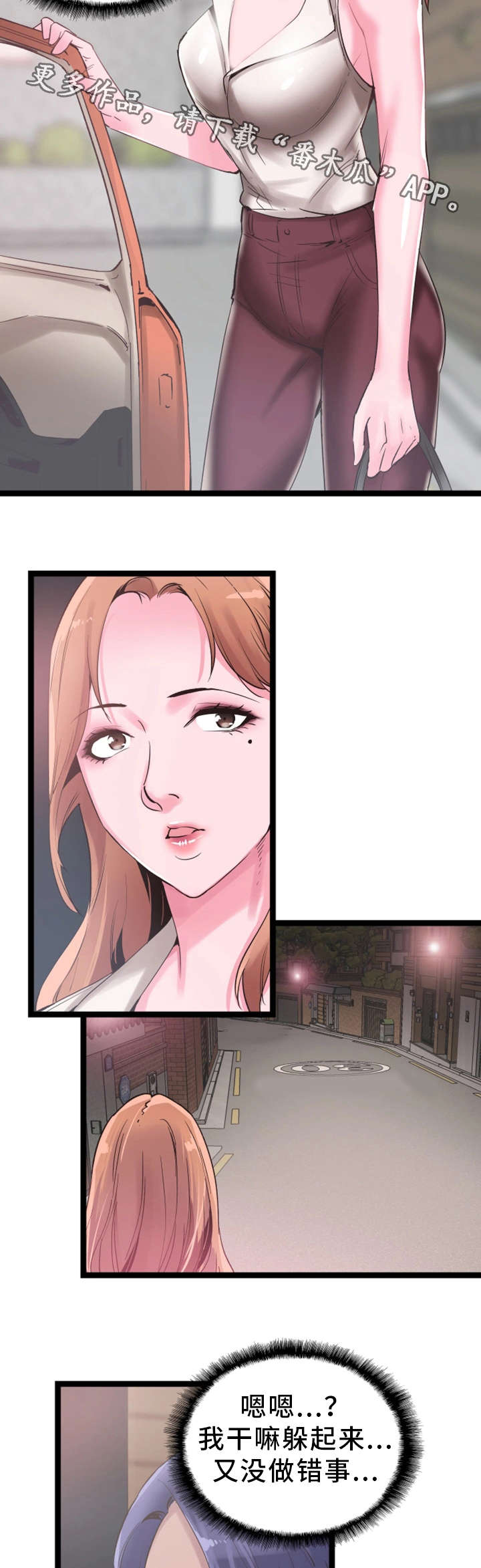 非常冤家漫画,第24章：跟踪2图