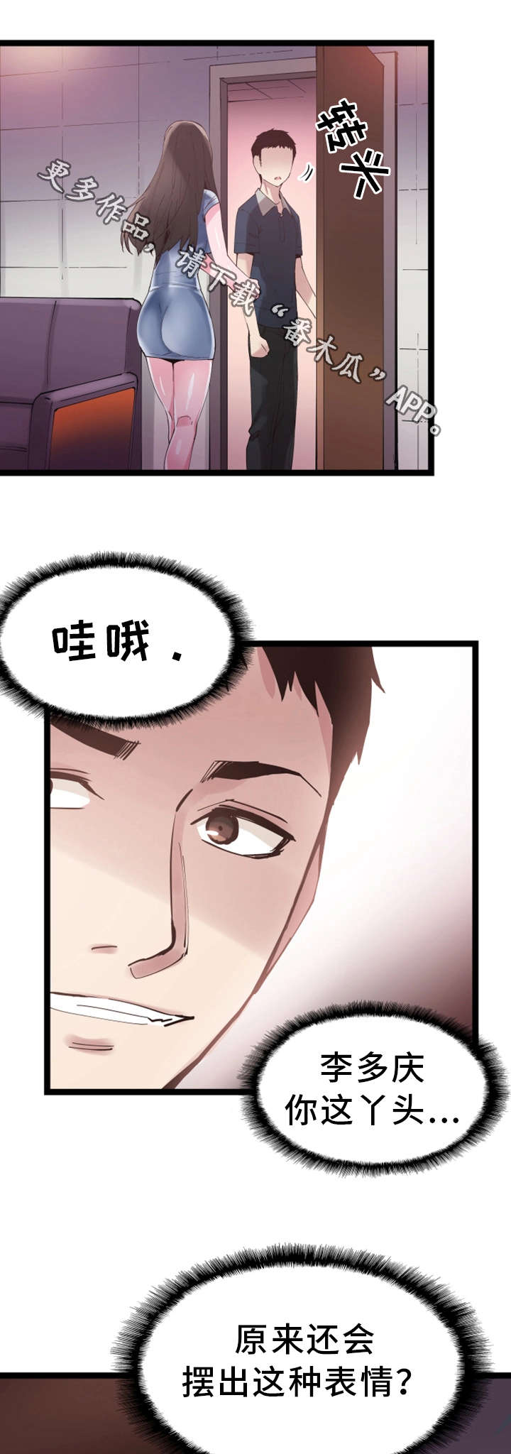 非常冤家漫画,第17章：接吻1图