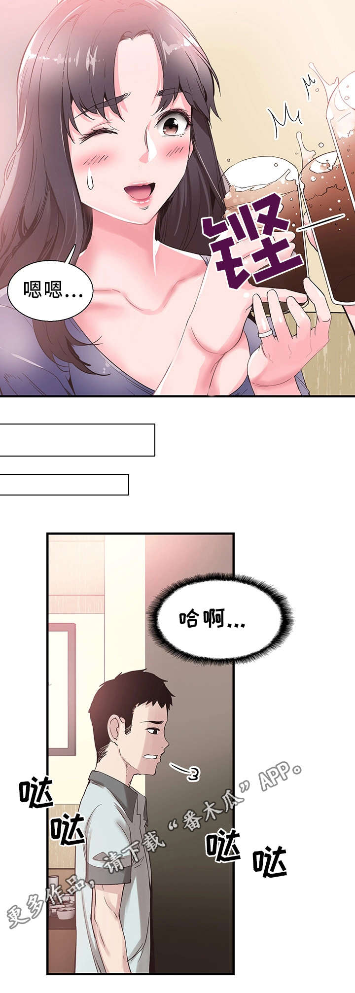 非常冤家漫画,第38章：担心1图