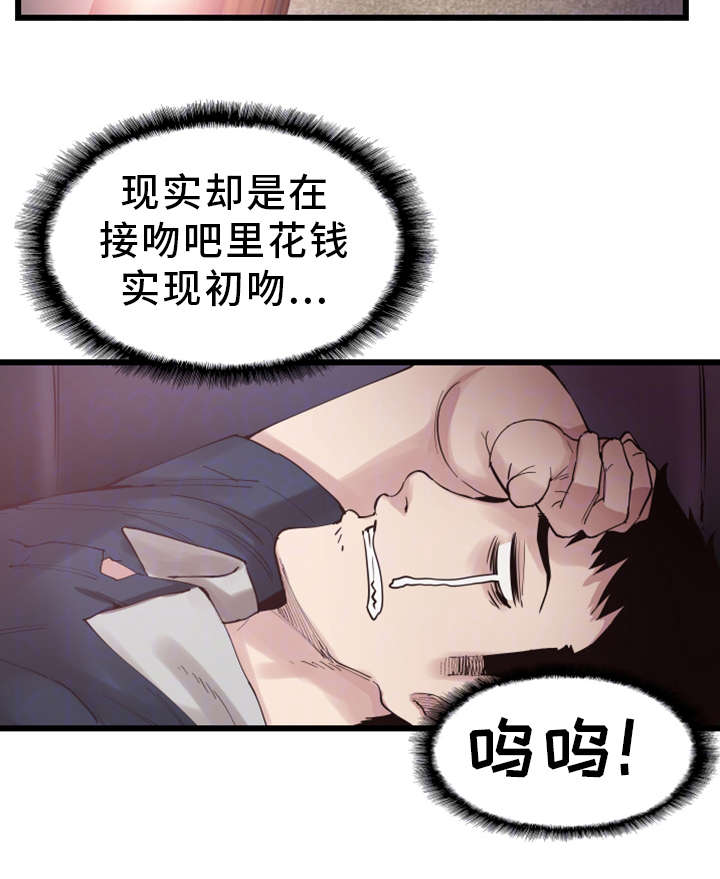 非常冤家漫画,第14章：找乐子2图