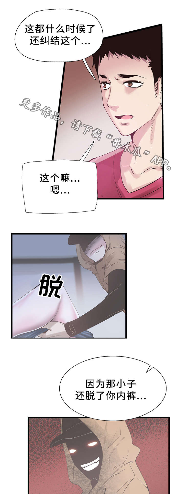 非常冤家漫画,第26章：抱怨1图