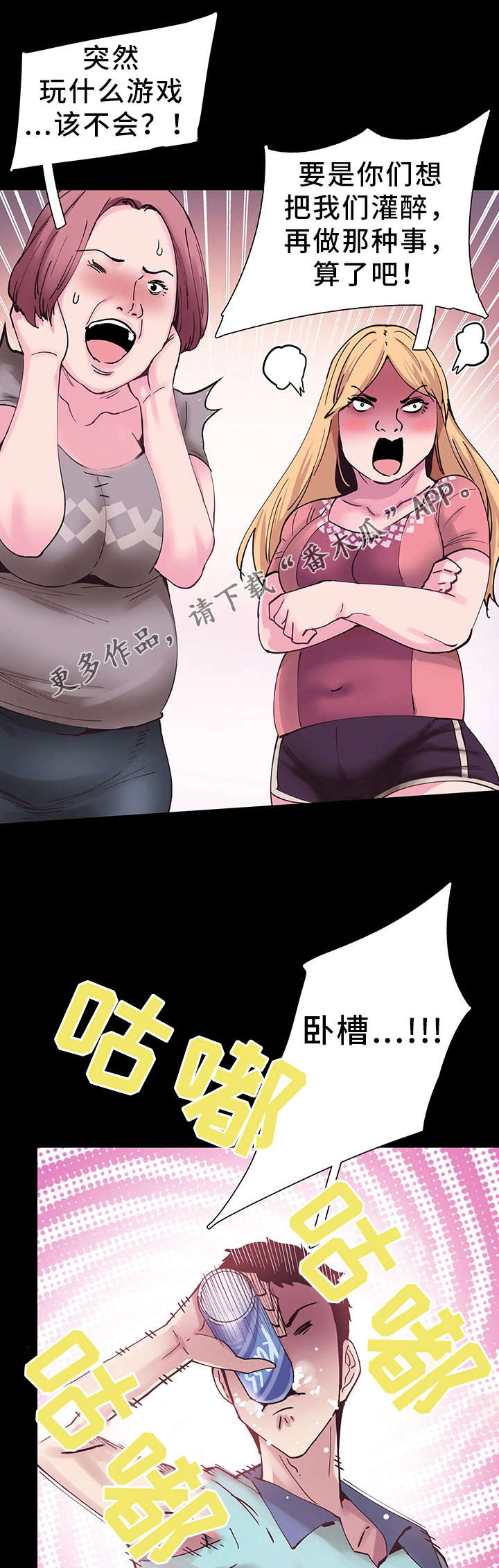 非常冤家漫画,第7章：不速之客2图