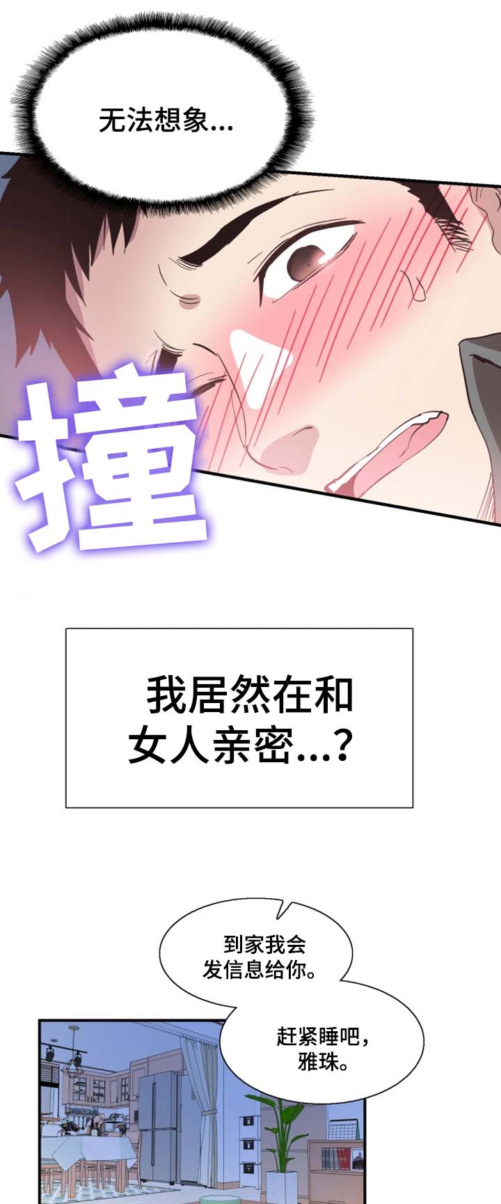 非常冤家漫画,第47章：结束3图