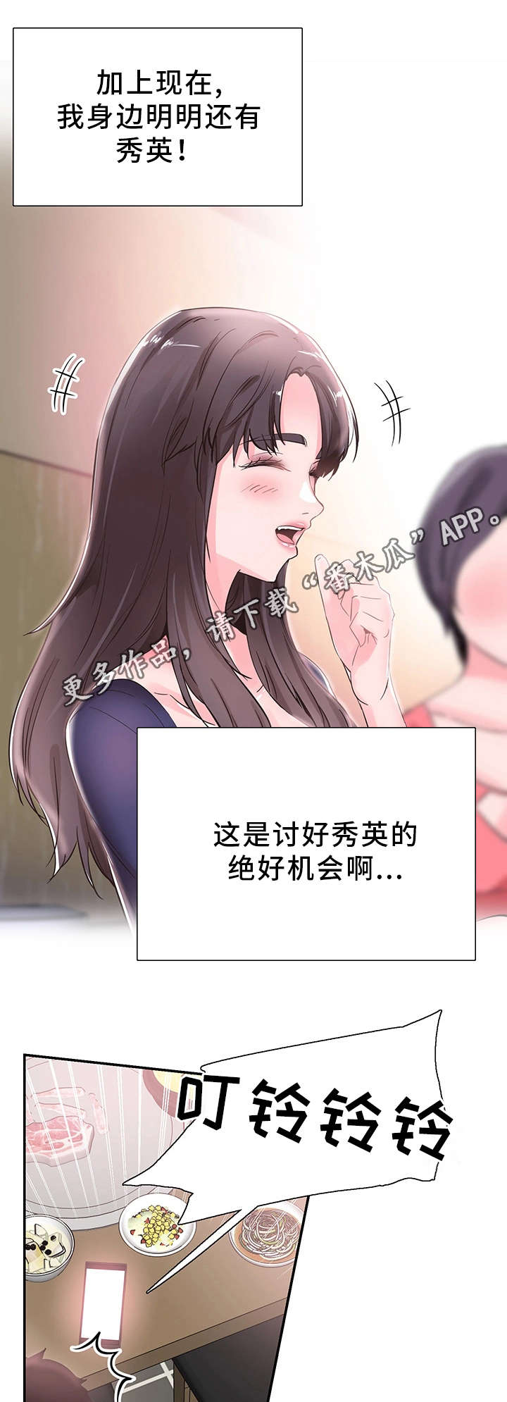 非常冤家漫画,第41章：寻找3图