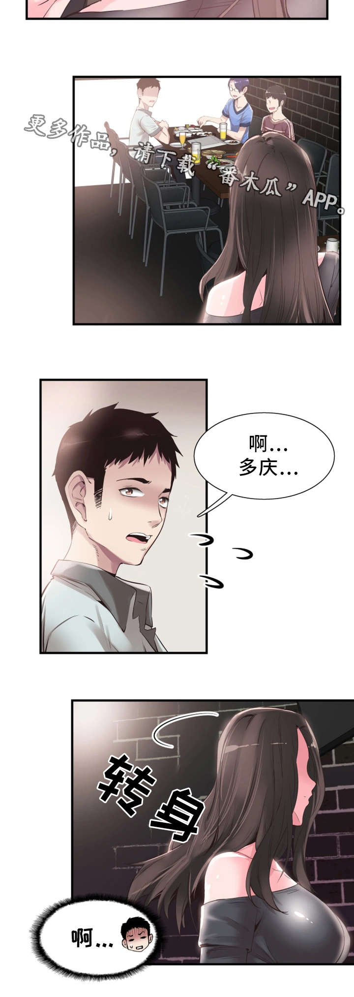 非常冤家漫画,第37章：聚餐1图