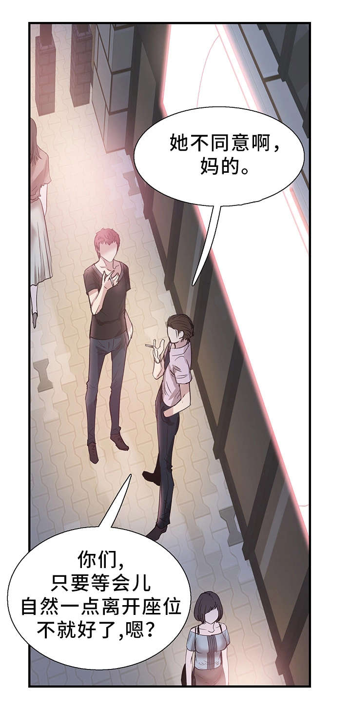 非常冤家漫画,第39章：阴谋5图