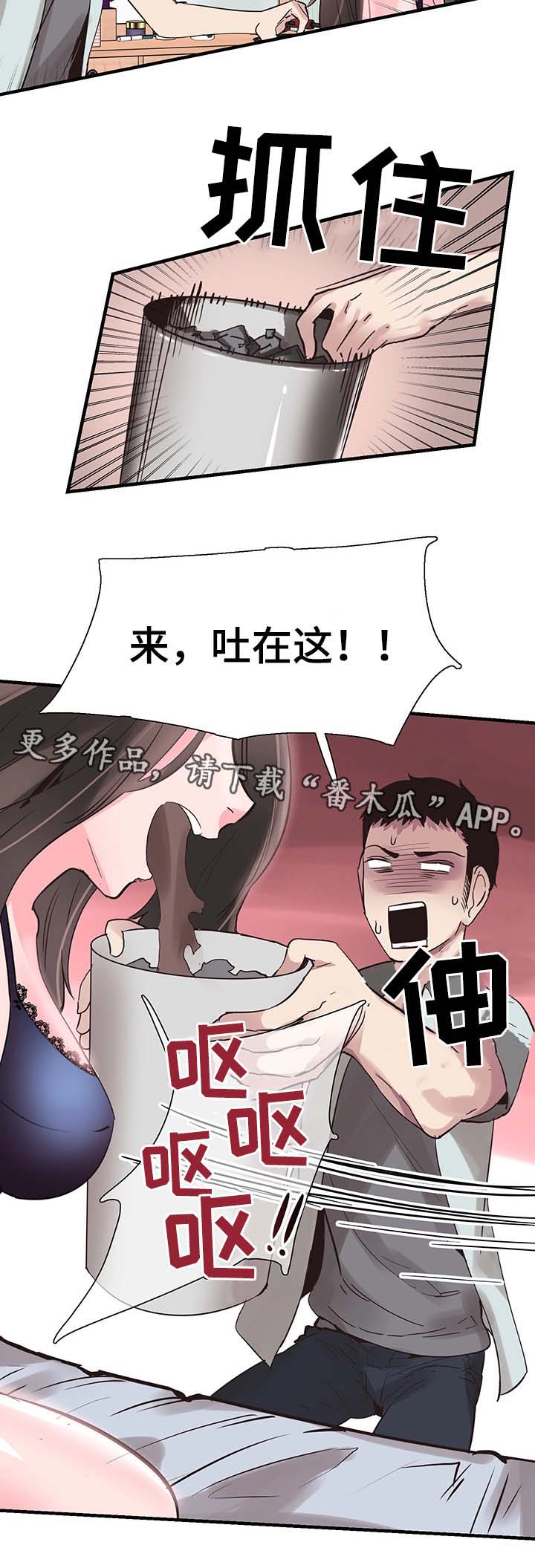 非常冤家漫画,第43章：呕吐1图