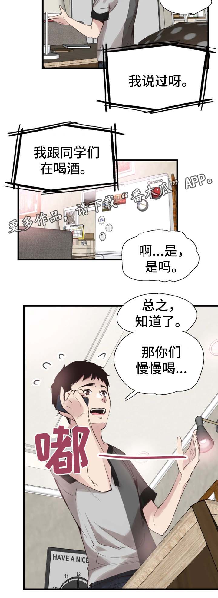 非常冤家漫画,第48章：动荡不安的心2图