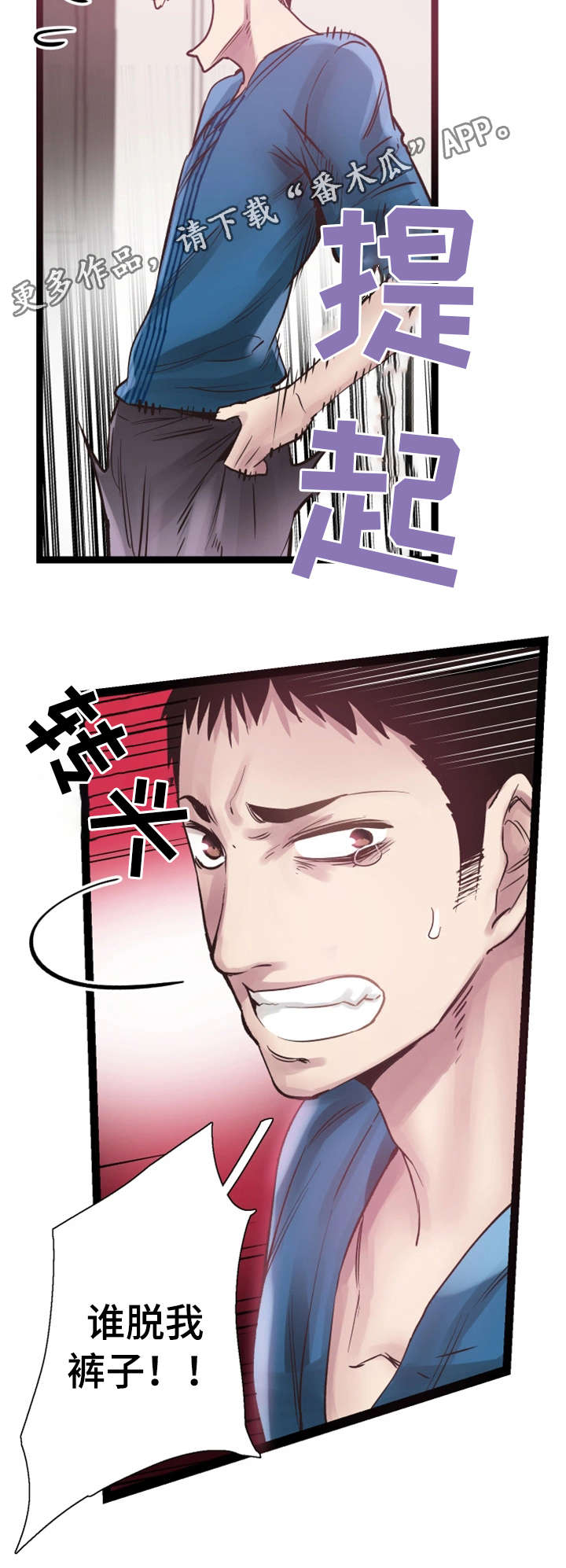 非常冤家漫画,第22章：教唆2图