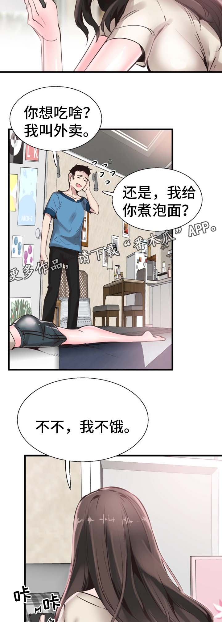 非常冤家漫画,第51章：心思旖旎4图