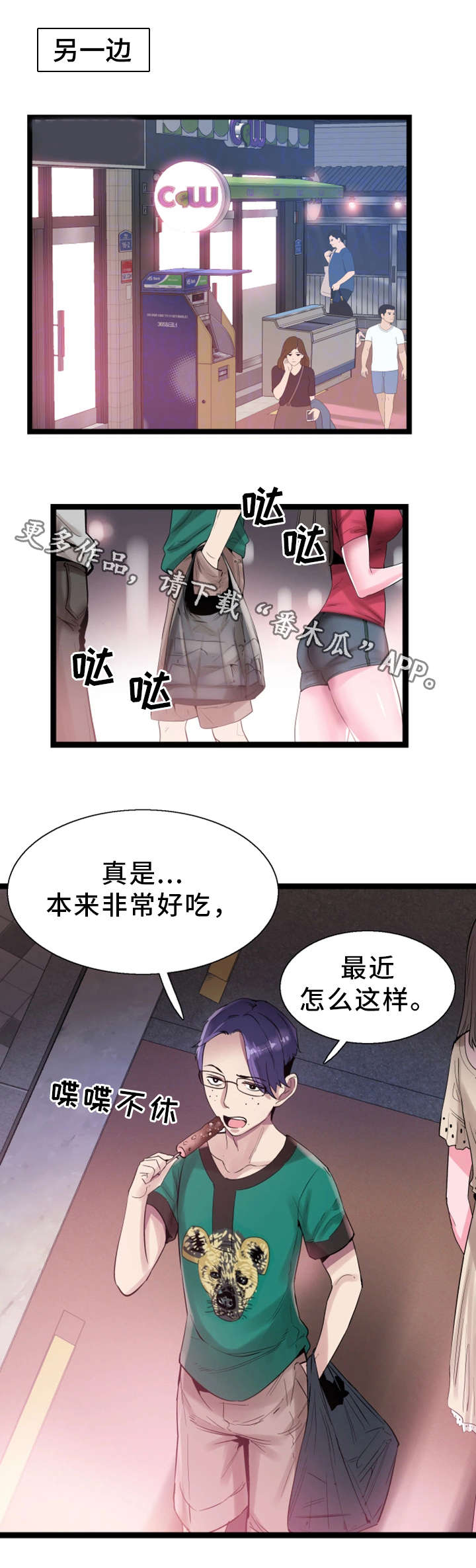 非常冤家漫画,第24章：跟踪5图